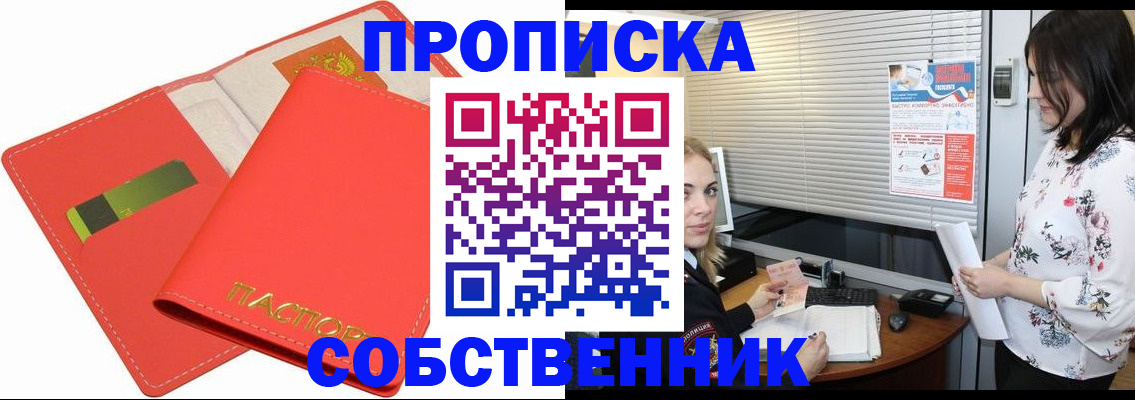 прописка ребенка в Рыбинске