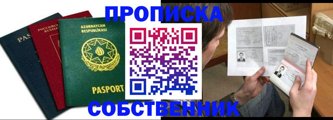 прописка законно в Рыбинске